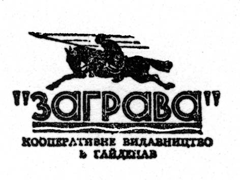 фото: Заграва